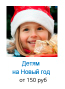 Детям на Новый год