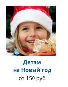 Детям на Новый год