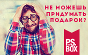Дарите приключения!