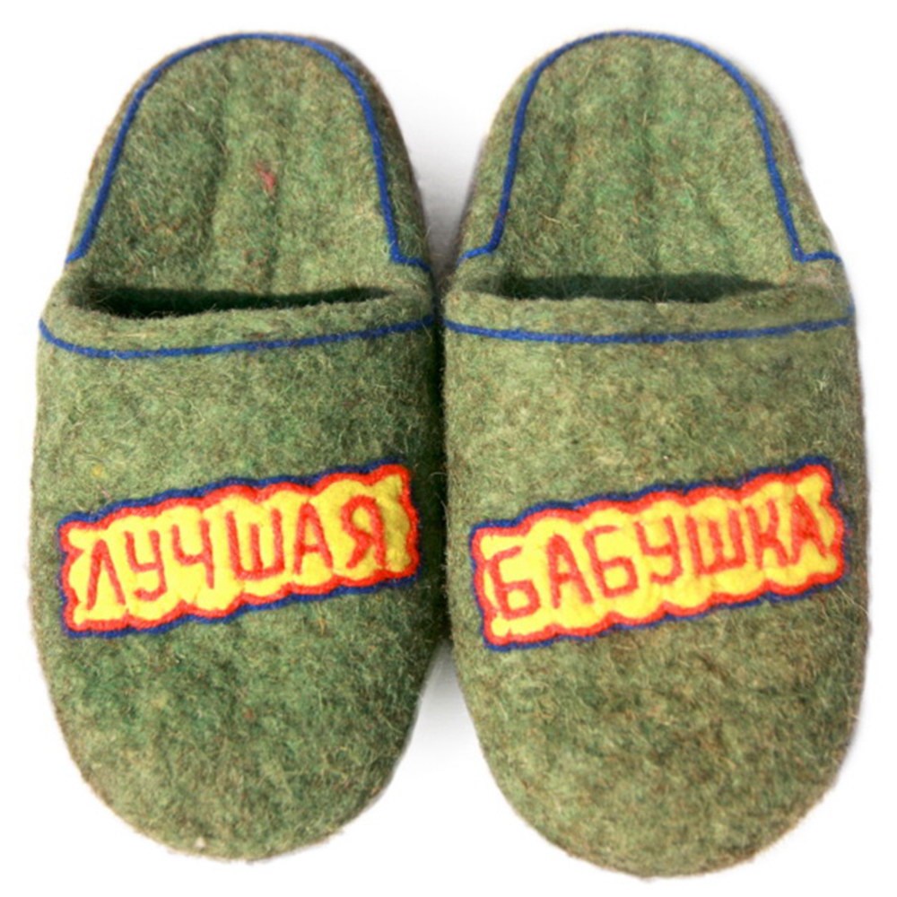 Тапочки Бабушкины