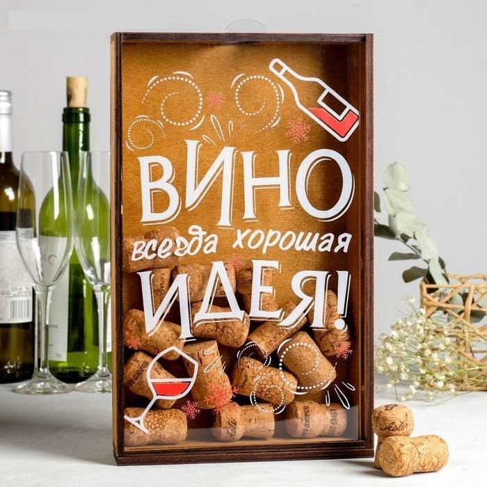 Копилка для пробок Вино - всегда хорошая идея