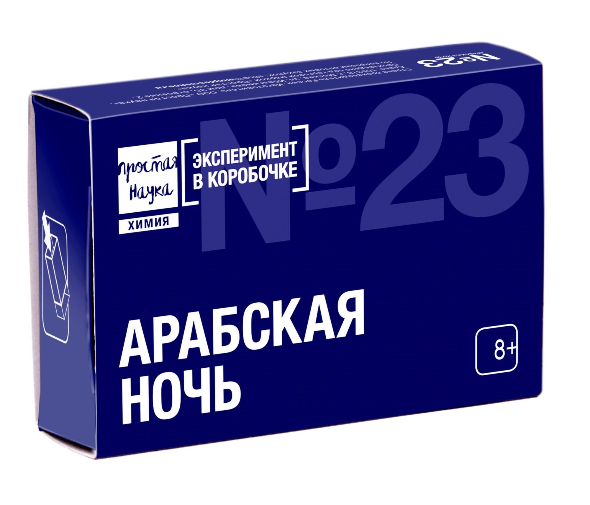 Набор для проведения опыта № 23 Арабская ночь