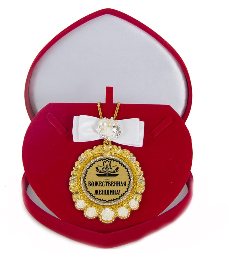 Медаль Женщине - загадке - купить с доставкой в «Подарках от Михалыча» (арт. BD)