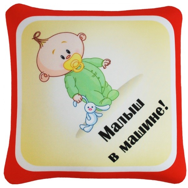 Подушка-антистресс Малыш в машине