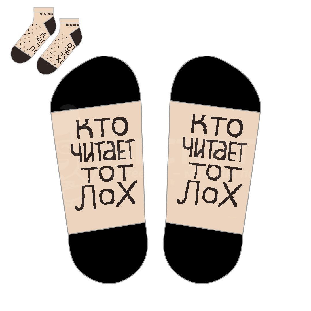 Носки Лучше не читать (коротыш)