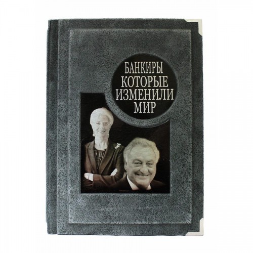 Подарочная книга Банкиры, которые изменили мир