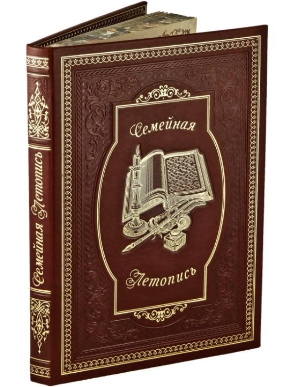 Книга Семейная летопись в кожаной обложке и футляре