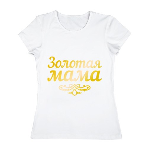 Женская футболка из хлопка Золотая мама