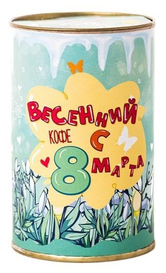 Кофе С 8 марта