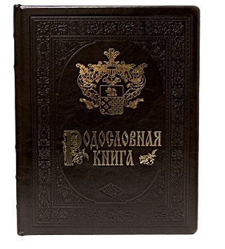 Родословная книга Гербовое золото
