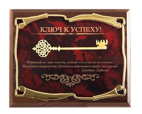 Подарочное панно Надо идти своим путём (в футляре)