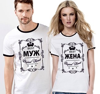 Парные футболки с кантом Муж и жена