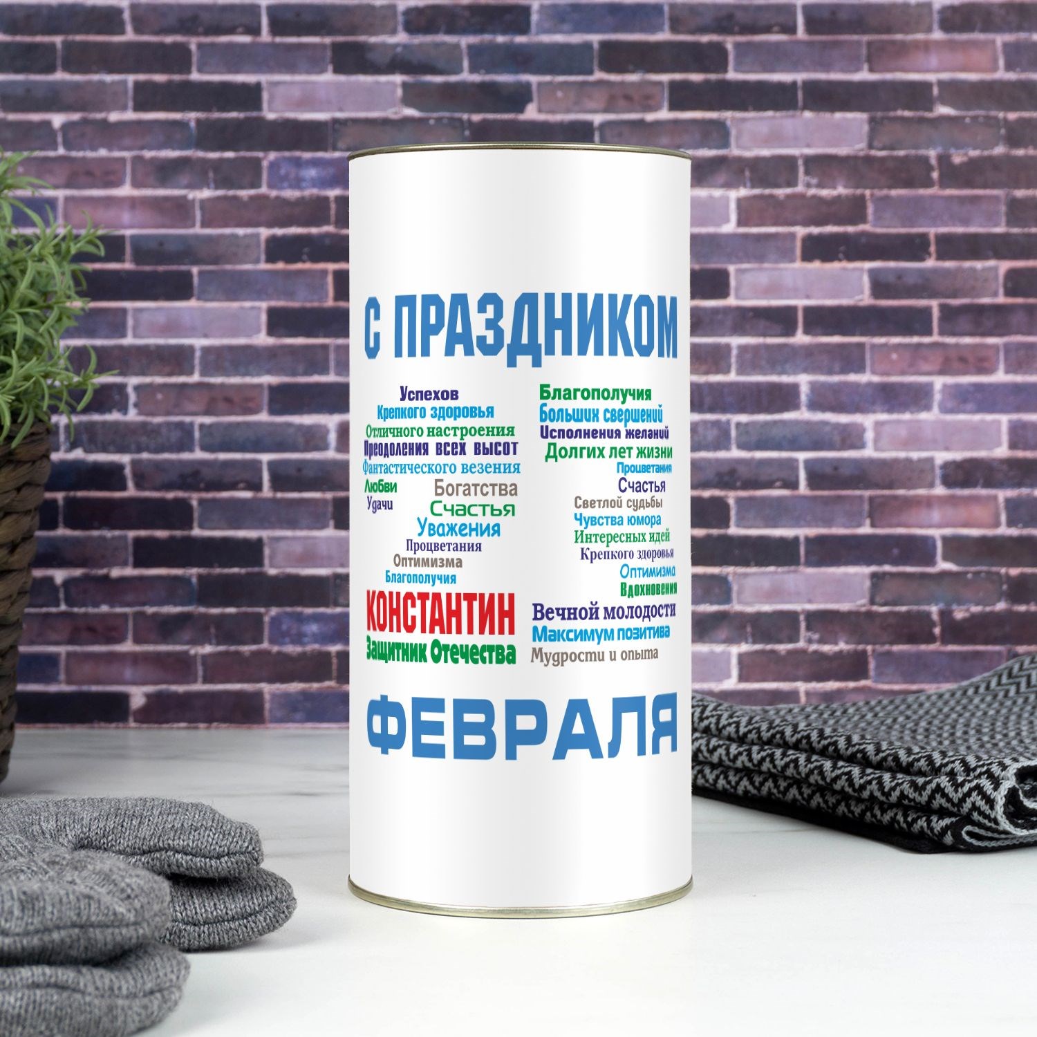 Именной набор 23 февраля
