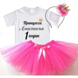 Набор Принцессе 1 годик с вашим именем