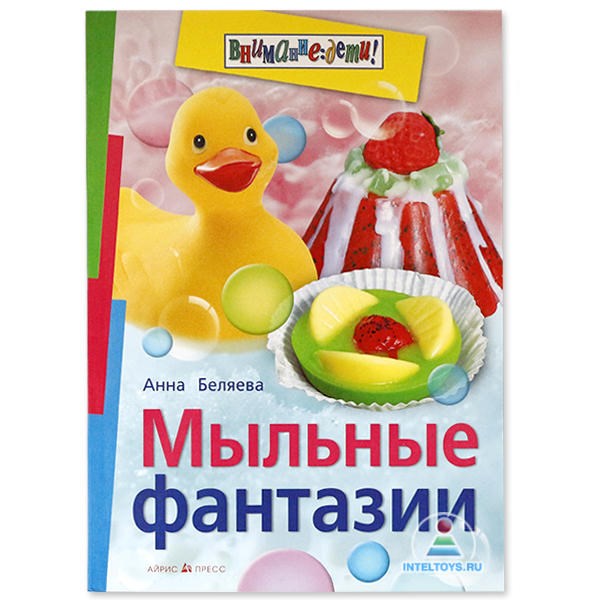 Книга «Мыльные фантазии»