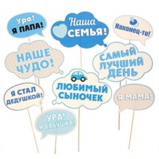 Набор фотобутафории С рождением малыша