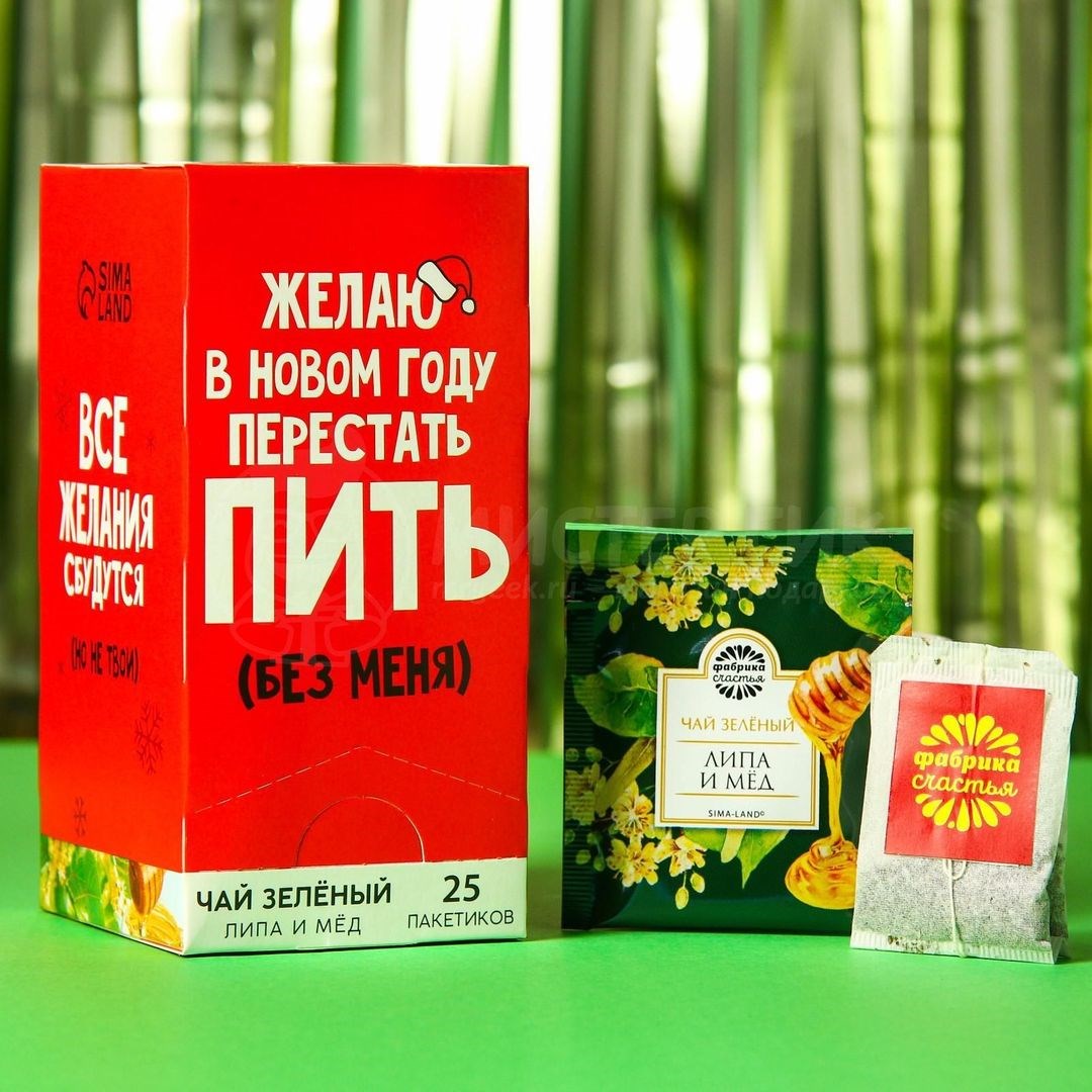 Чай Желаю в Новом году перестать пить без меня