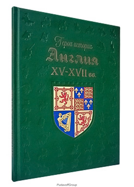 Подарочная книга Англия. XV–XVII века