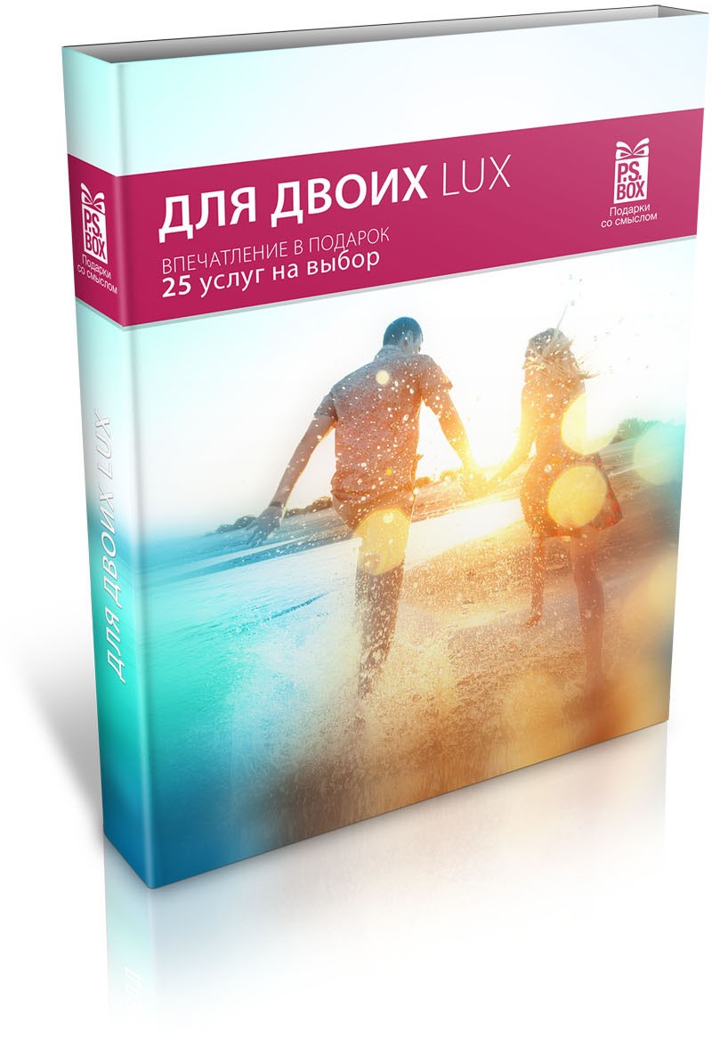 Впечатления в подарок Для двоих люкс