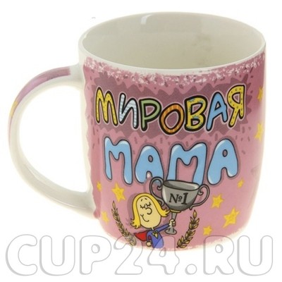 Кружка Мировая мама (с медалью)