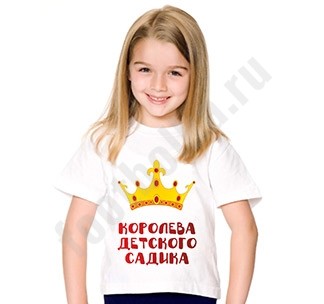 Детская футболка Королева детского садика