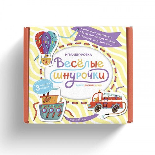 Игра Веселые шнурочки. Долечу. Доплыву. Доеду