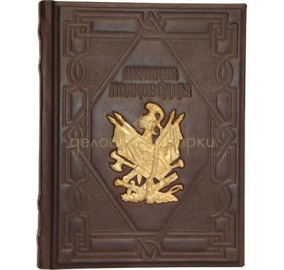 Книга Великие полководцы. Афоризмы, притчи...