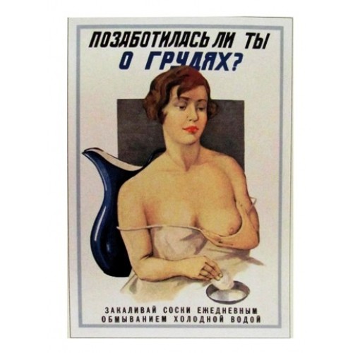 Открытка Позаботилась ли ты о грудях?, 1930 г
