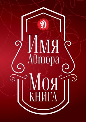 Сертификат на издание книги в твердой обложке