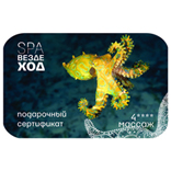 Spa-Вездеход: Массаж, 4****