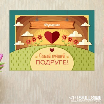 Постер для подруги | мы в тг: bookstafa ❤️