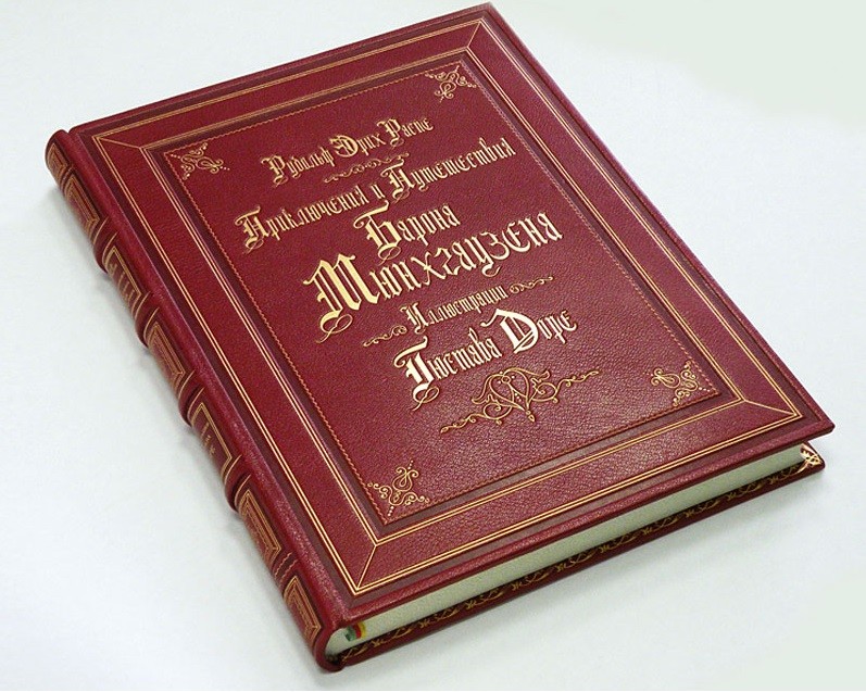 Книга Приключения и путешествия барона Мюнхгаузена (Распе)