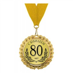 Подарки кому за 80 лет Подарки кому за 80 лет