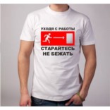 Футболка Уходя с работы...