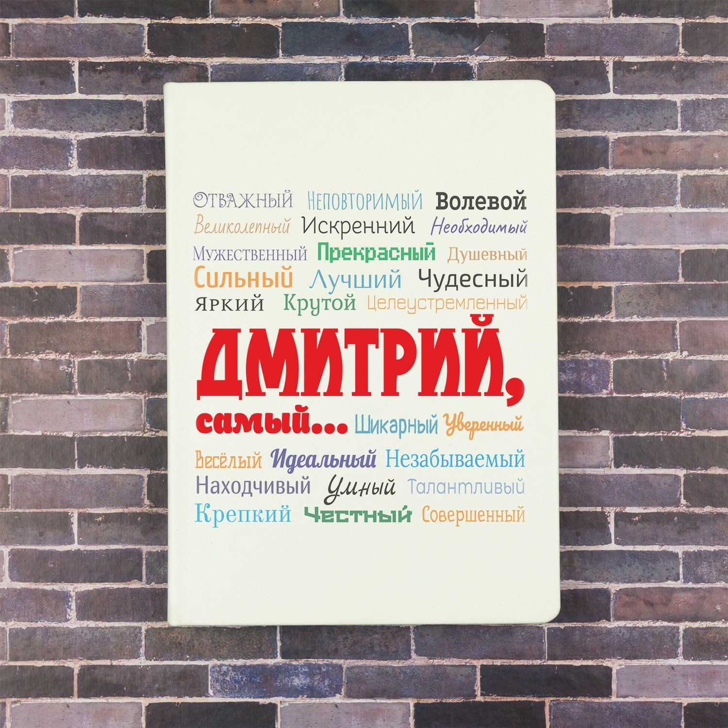 Именной ежедневник Самый-самый