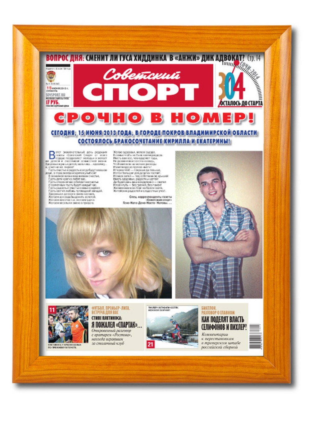 Газета Советский спорт на свадьбу - рама Престиж-3