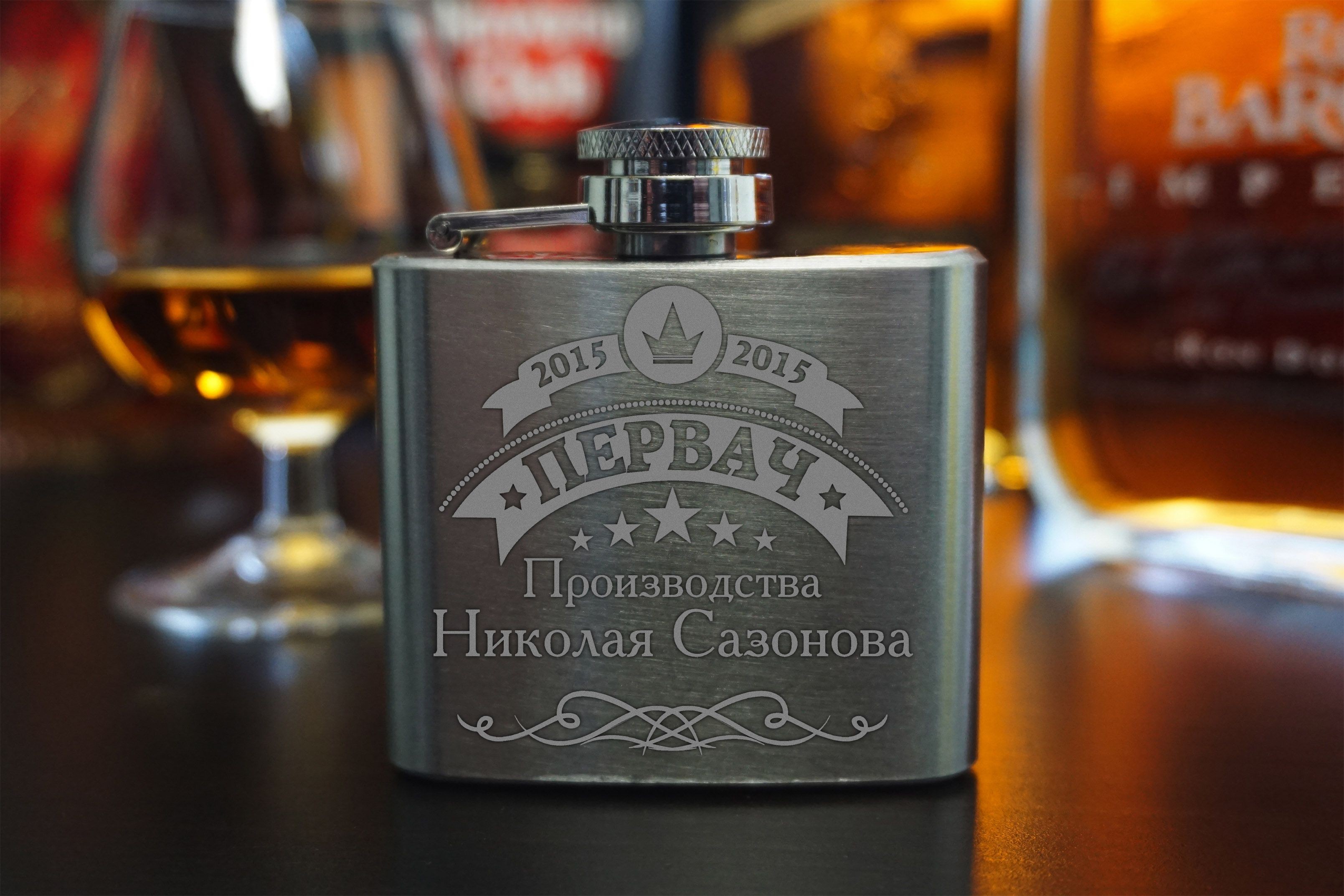 Именная фляжка Первач