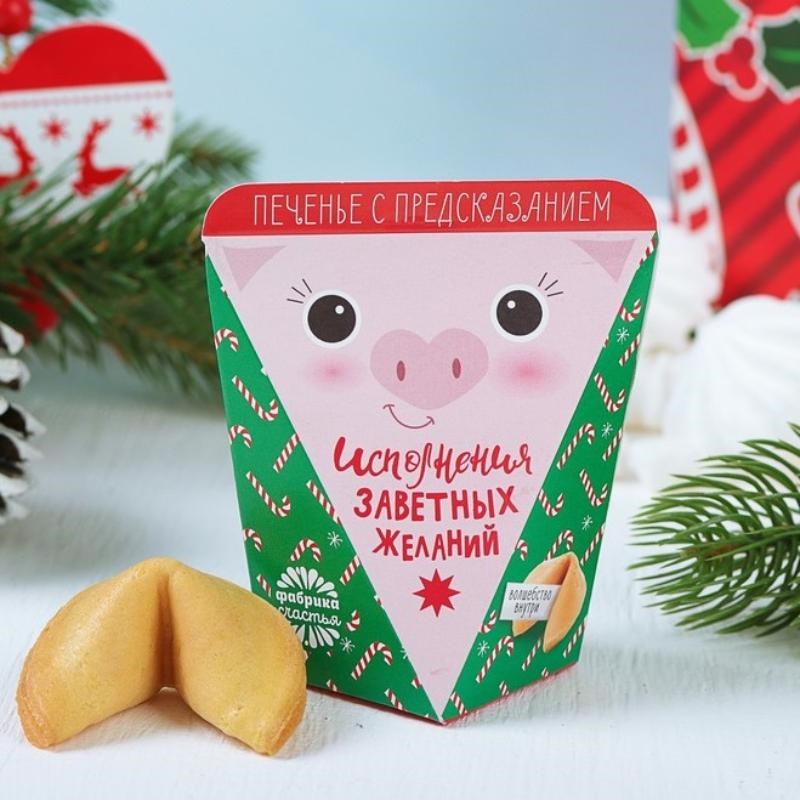 Новогоднее Печенье С Предсказаниями