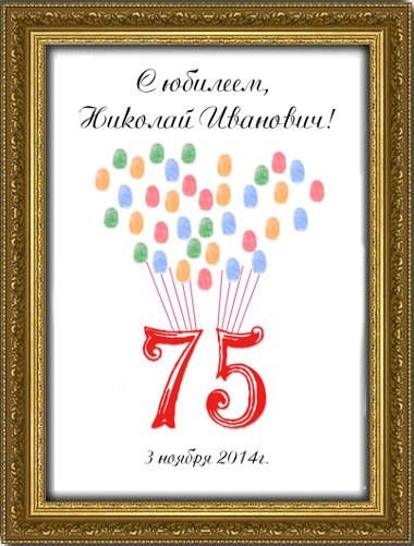 Дерево пожеланий на юбилей 75 лет