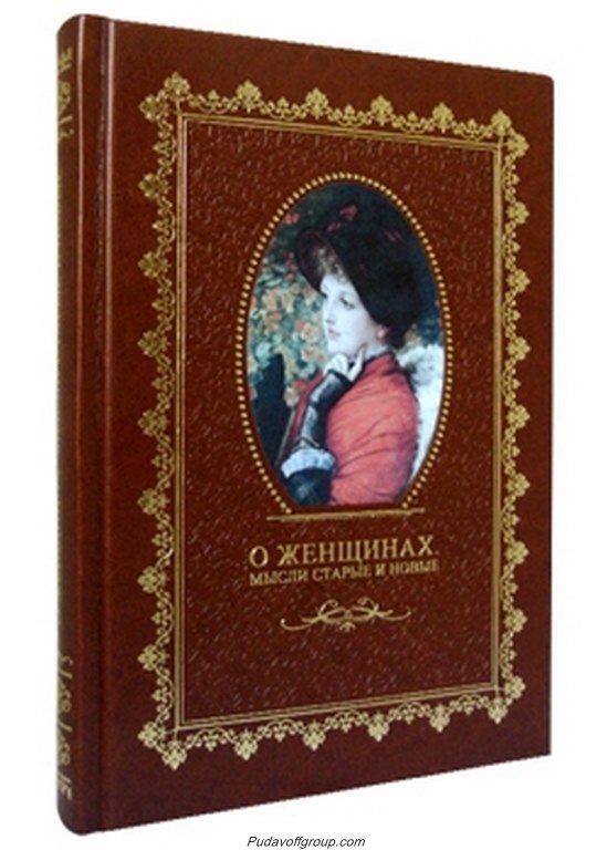 Книга Скальковский К. А. О женщинах. Мысли старые и новые