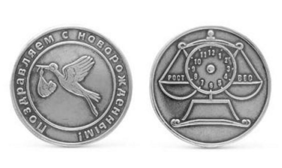Сувенирная монета С новорожденным (серебро)