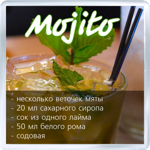 Рецепты коктейля мохито