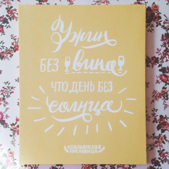 Холст 'Ужин без вина'