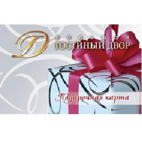 Подарочный сертификат универмага Гостиный Двор