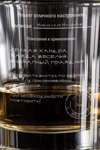 Стакан для виски с Вашим текстом Строго по рецепту