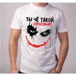 Футболка halloween Ты че такой серьезный?