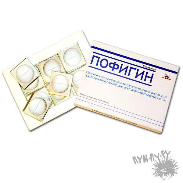 Шоколадный набор Пофигин