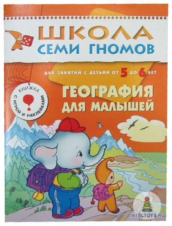 Школа семи гномов «География для малышей» 5-6 лет