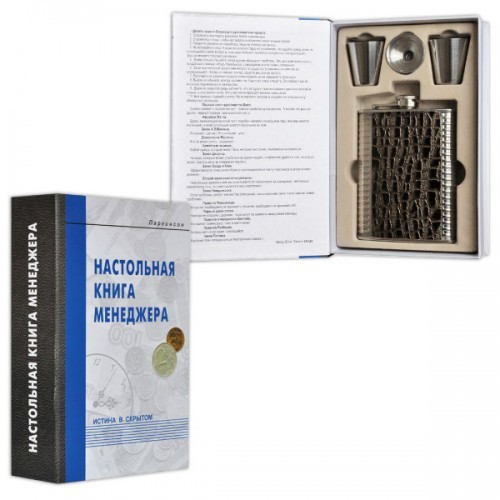 Книга-шкатулка Справочник менеджера, две рюмки