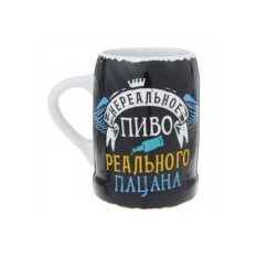Пивная кружка Реальное пиво для реального пацана, 500 мл